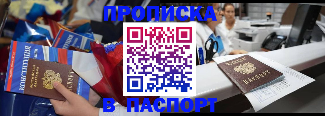 прописка для военкомата в Химках