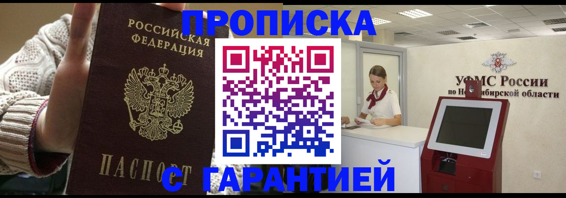 временная регистрация для школы в Химках