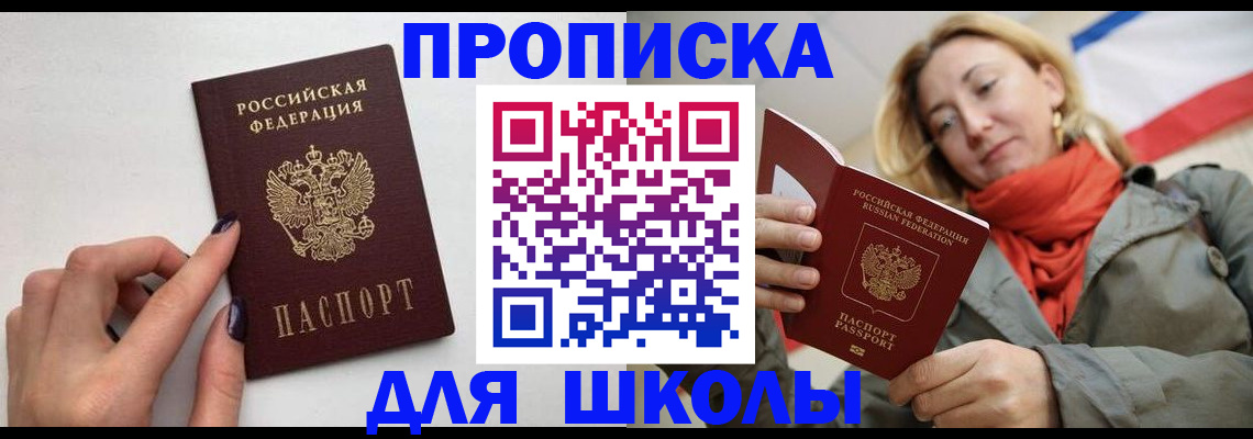 прописка гарантия в Химках